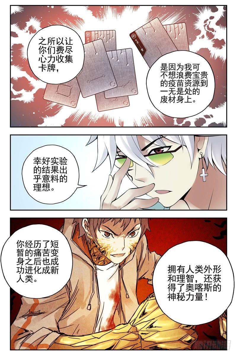 103.新人类！-血色苍穹-北巷（第7张）