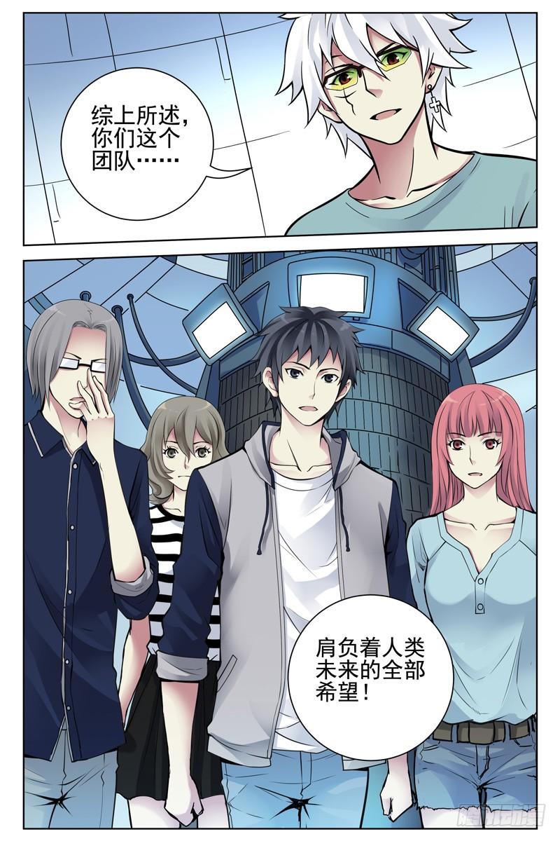 103.新人类！-血色苍穹-北巷（第11张）