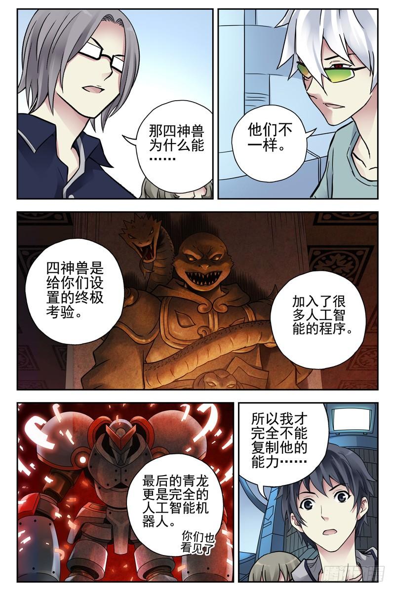 103.新人类！-血色苍穹-北巷（第3张）