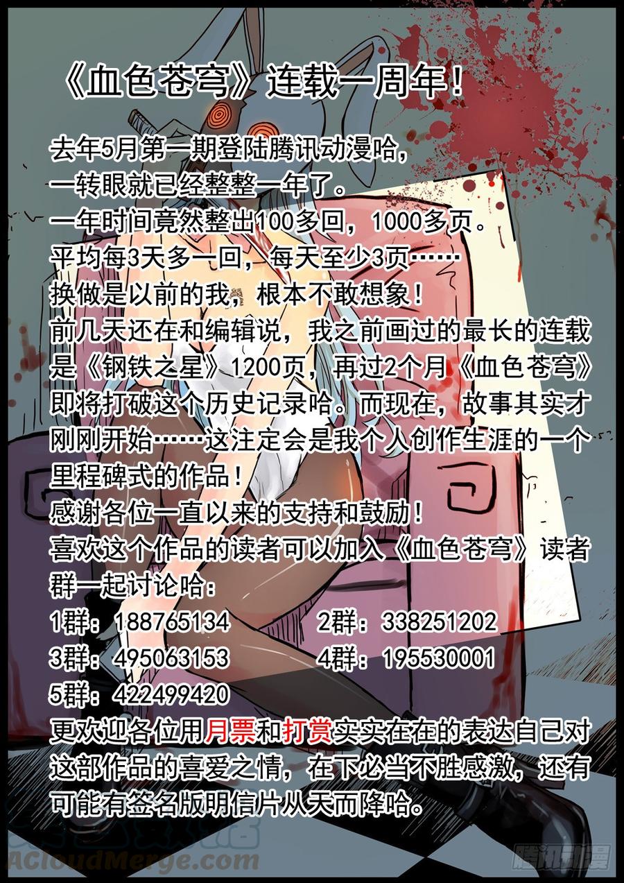 103.新人类！-血色苍穹-北巷（第13张）