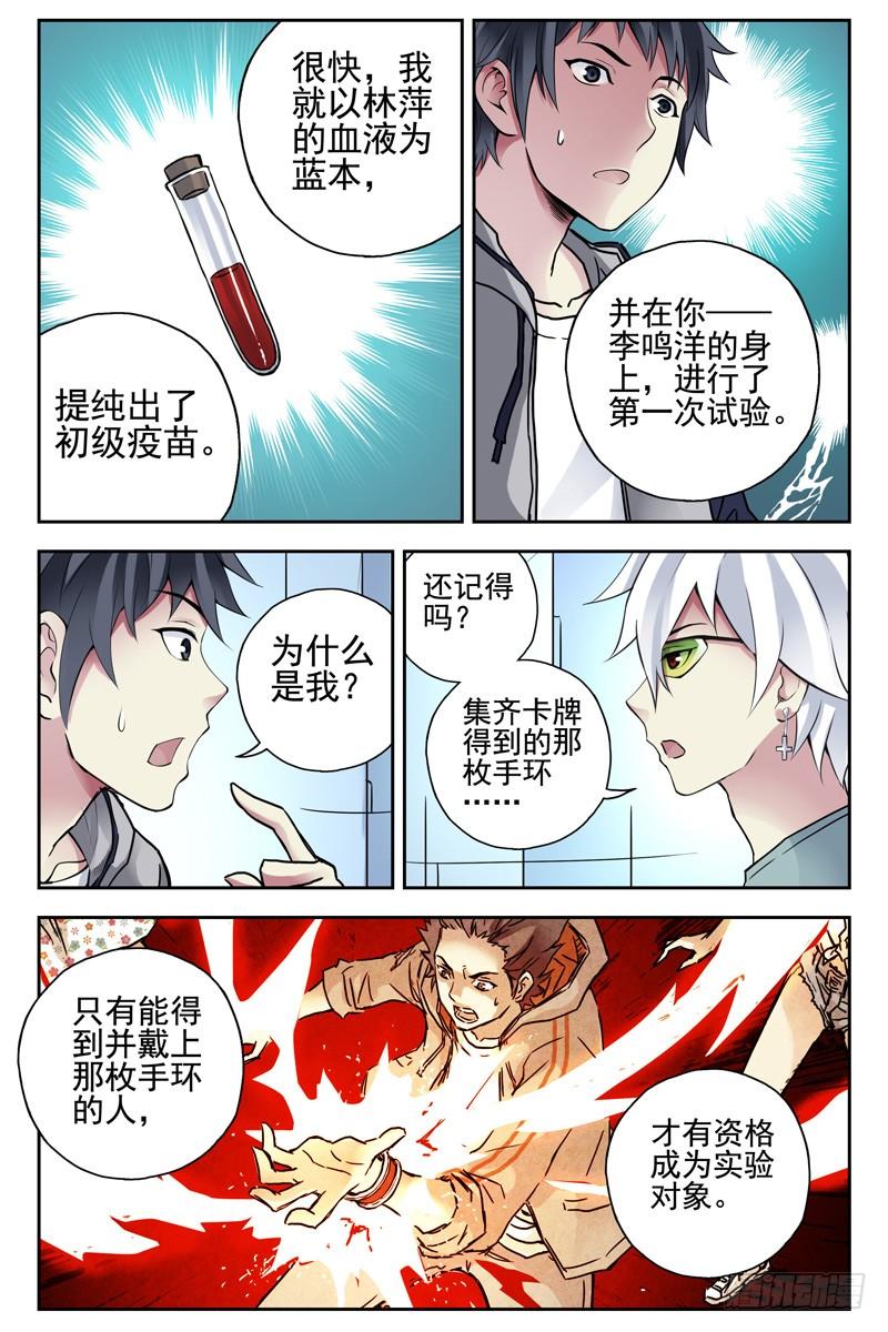103.新人类！-血色苍穹-北巷（第6张）