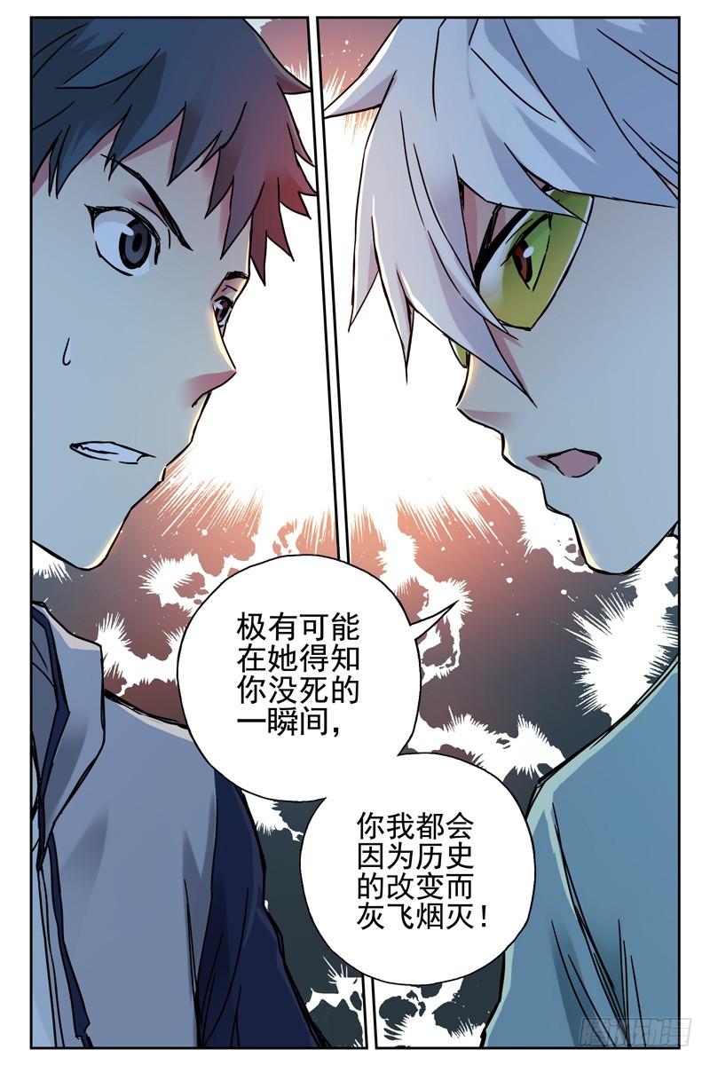 104.她已经不再是你女朋友了！-血色苍穹-北巷（第11张）