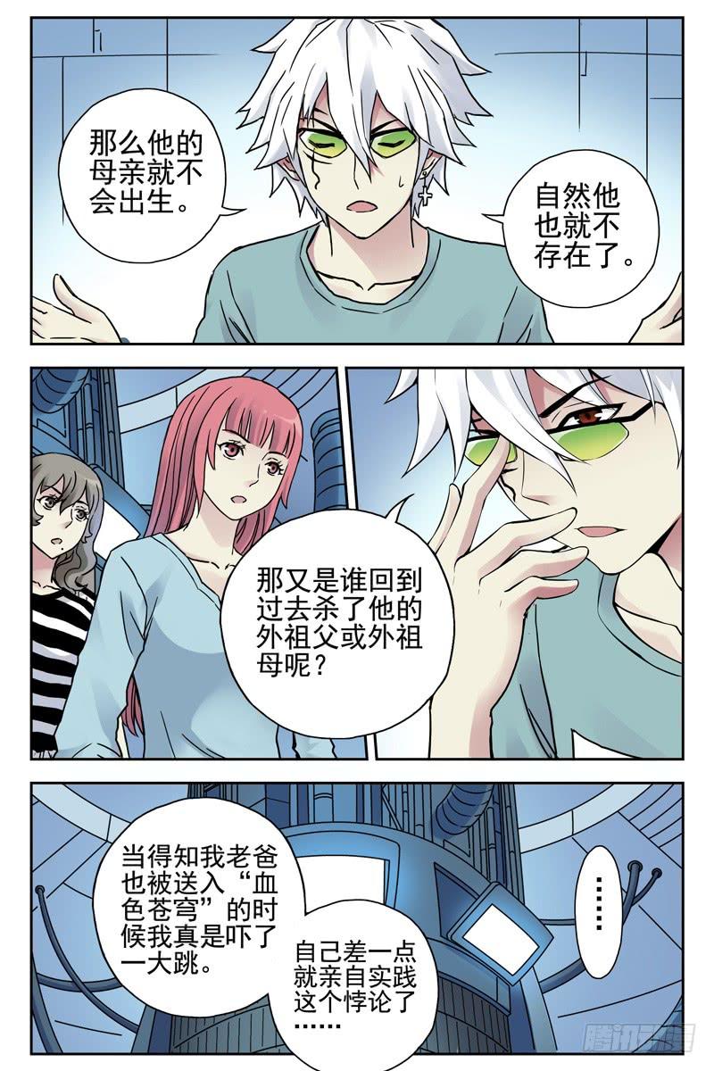 104.她已经不再是你女朋友了！-血色苍穹-北巷（第7张）