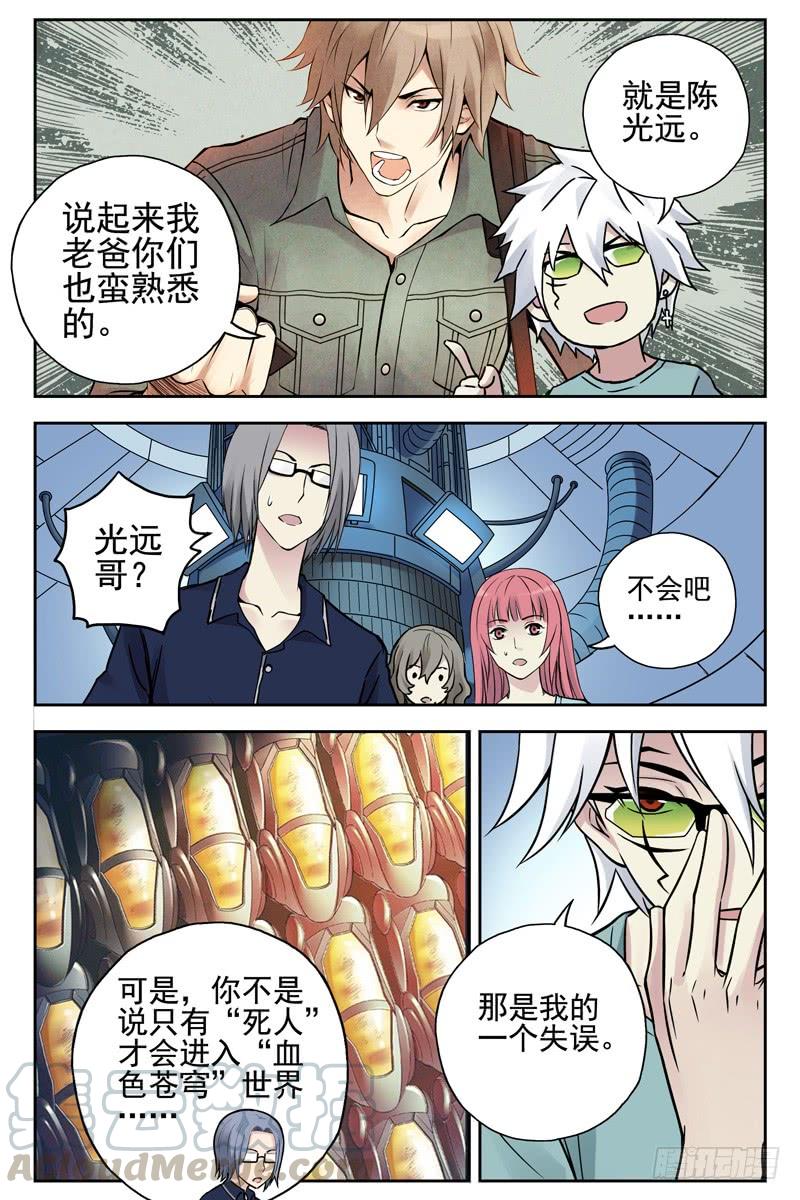104.她已经不再是你女朋友了！-血色苍穹-北巷（第5张）