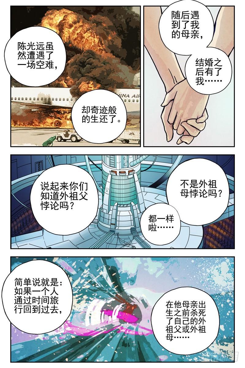 104.她已经不再是你女朋友了！-血色苍穹-北巷（第6张）