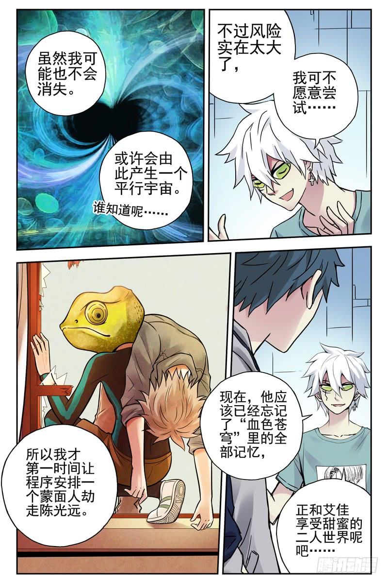 104.她已经不再是你女朋友了！-血色苍穹-北巷（第8张）