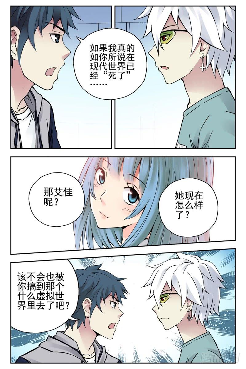 104.她已经不再是你女朋友了！-血色苍穹-北巷（第3张）