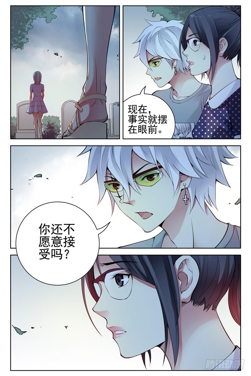 105.我凭什么相信你？-血色苍穹-北巷（第7张）