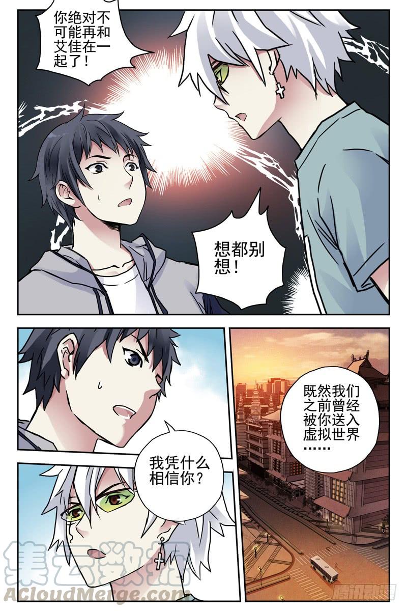 105.我凭什么相信你？-血色苍穹-北巷（第1张）