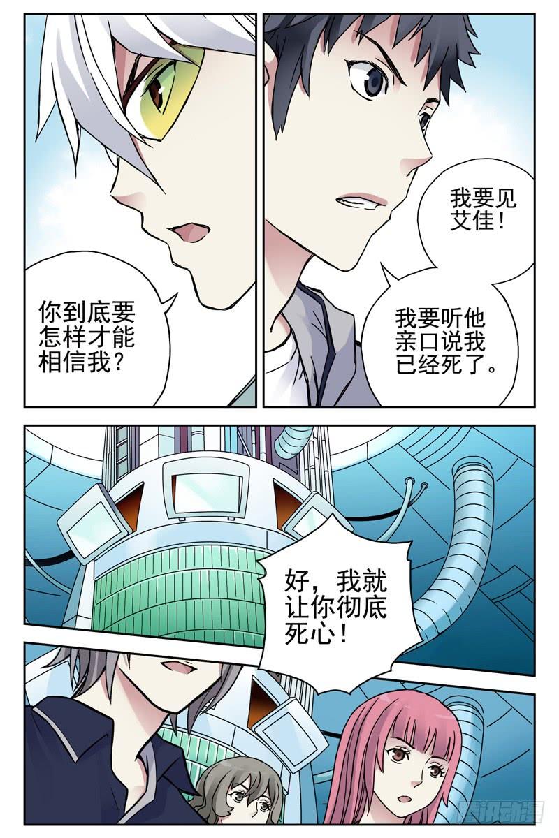 105.我凭什么相信你？-血色苍穹-北巷（第4张）