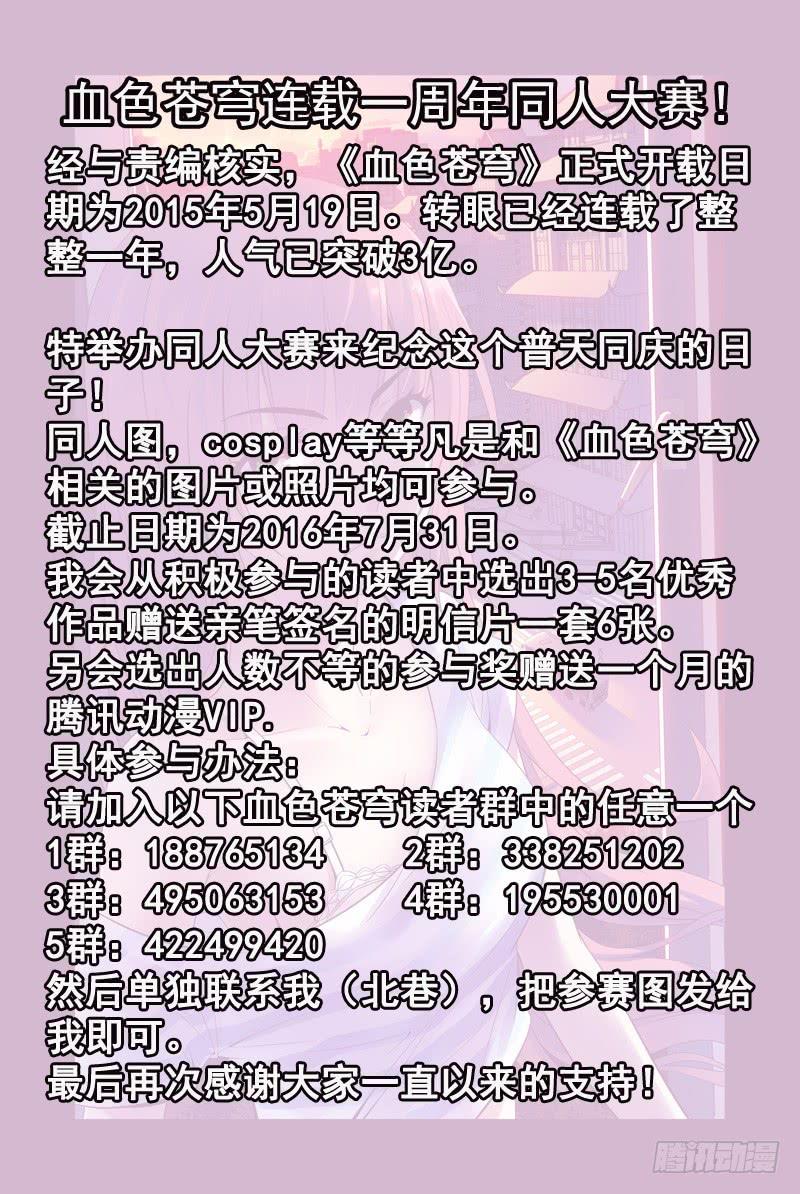 106.诀别。-血色苍穹-北巷（第12张）