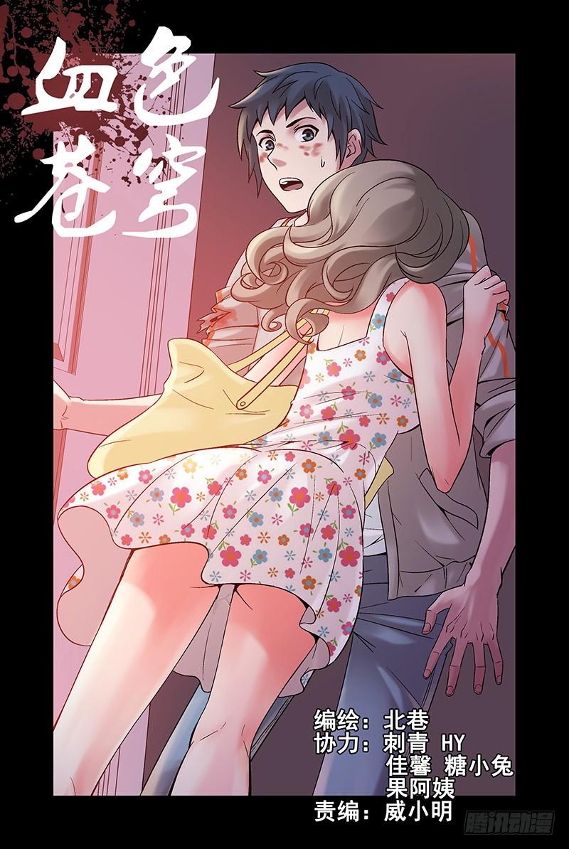 11.互杀！2-血色苍穹-北巷（第2张）