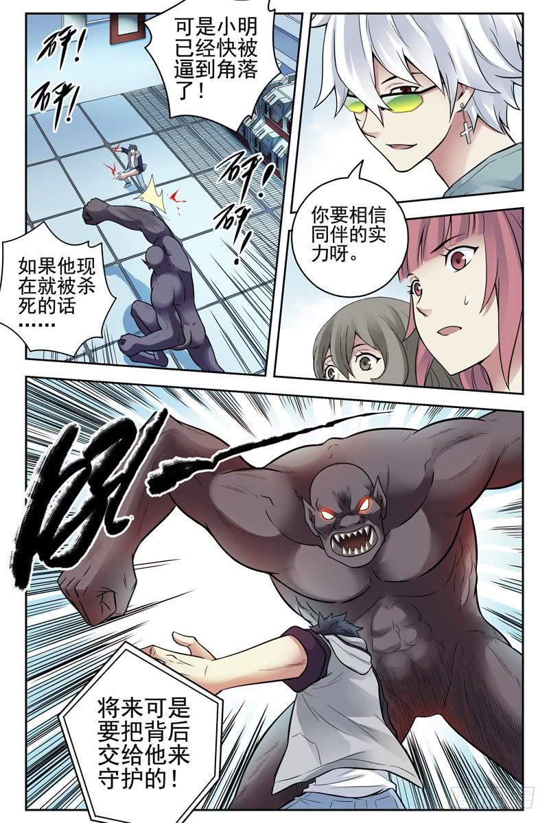 109.要相信同伴的实力呀-血色苍穹-北巷（第10张）