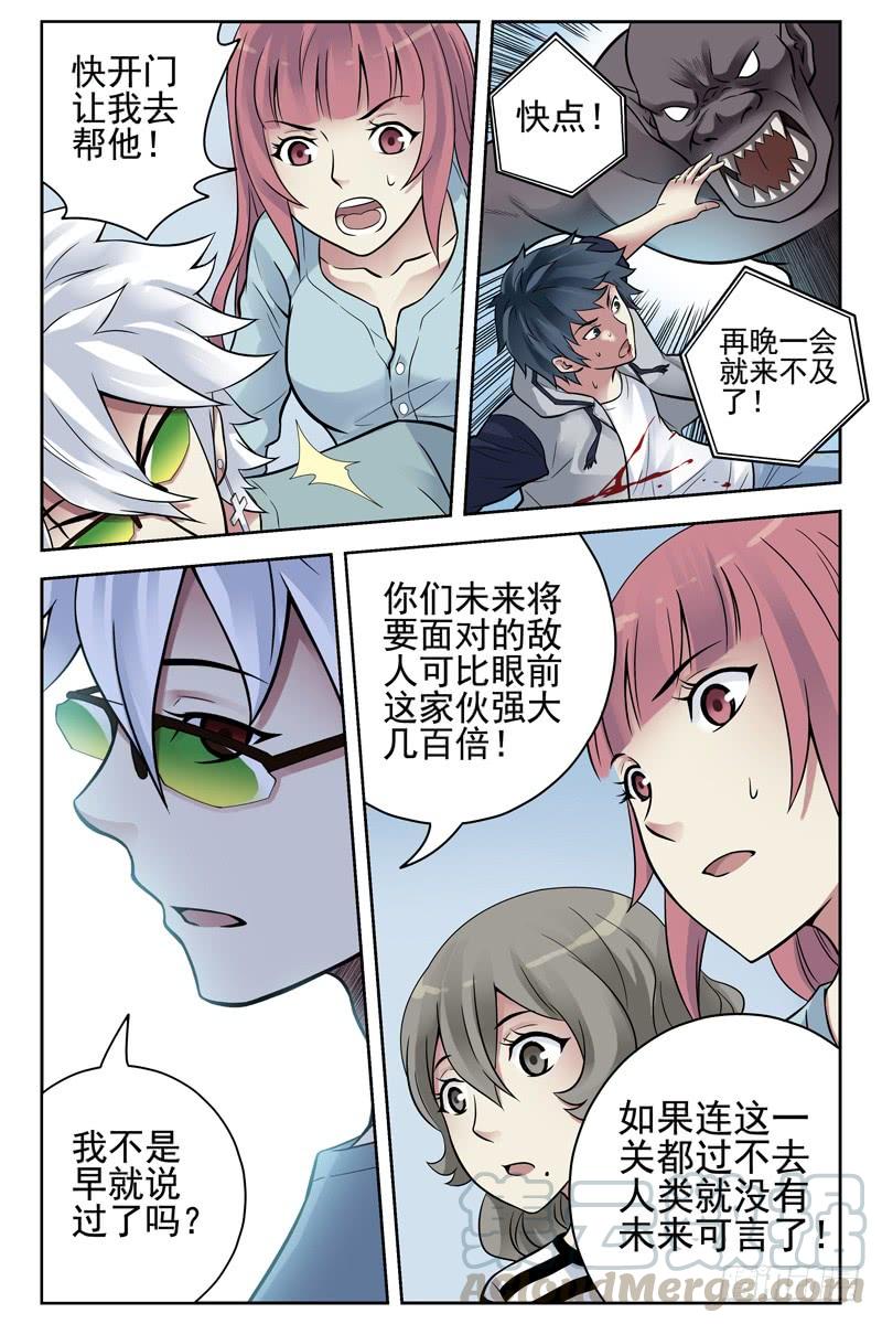109.要相信同伴的实力呀-血色苍穹-北巷（第9张）