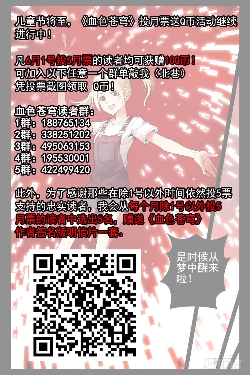 110.疫苗失窃！-血色苍穹-北巷（第12张）