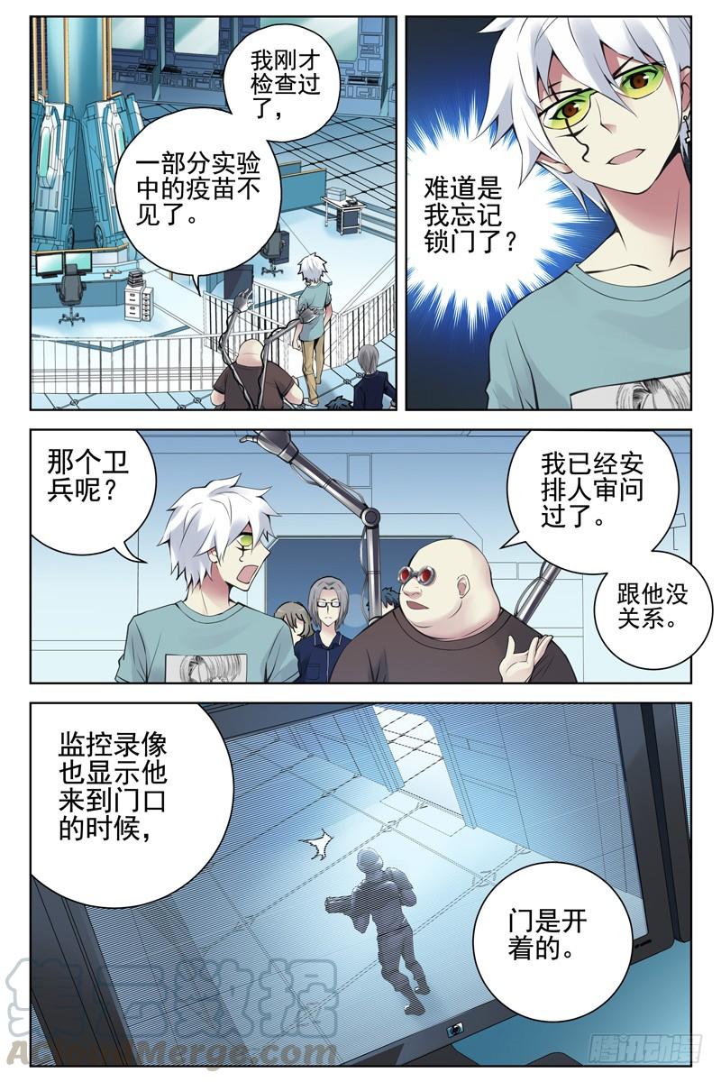 110.疫苗失窃！-血色苍穹-北巷（第9张）