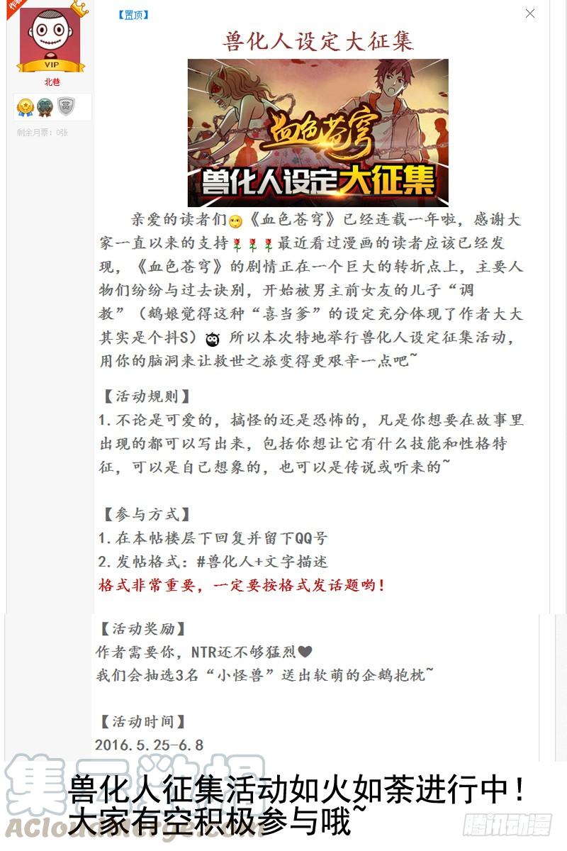 110.疫苗失窃！-血色苍穹-北巷（第13张）