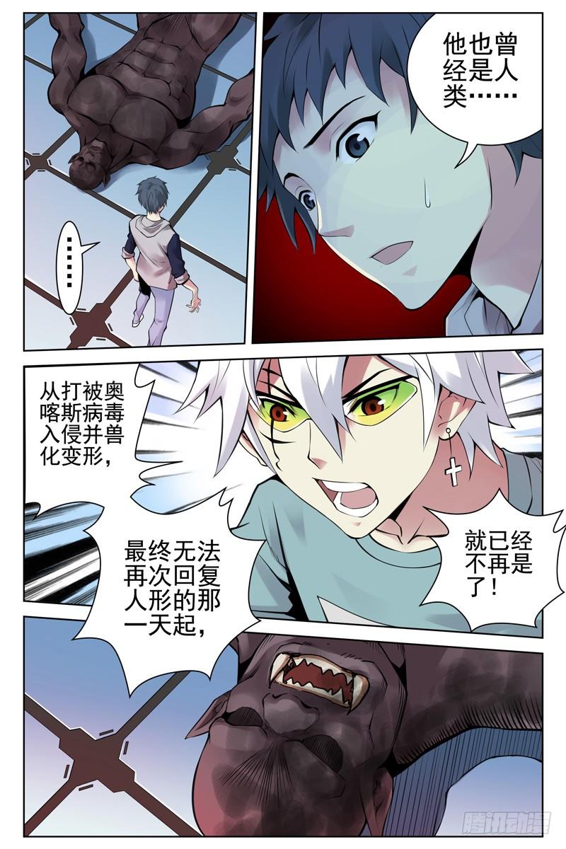 110.疫苗失窃！-血色苍穹-北巷（第3张）