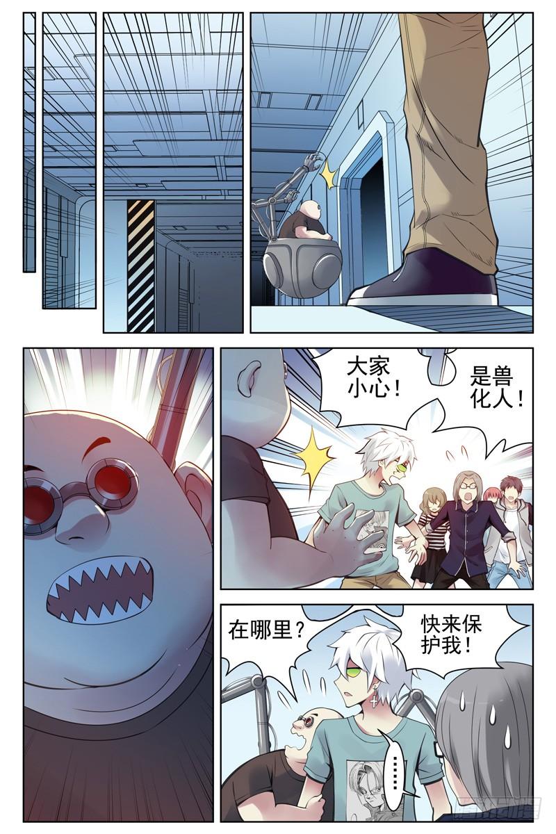 110.疫苗失窃！-血色苍穹-北巷（第7张）