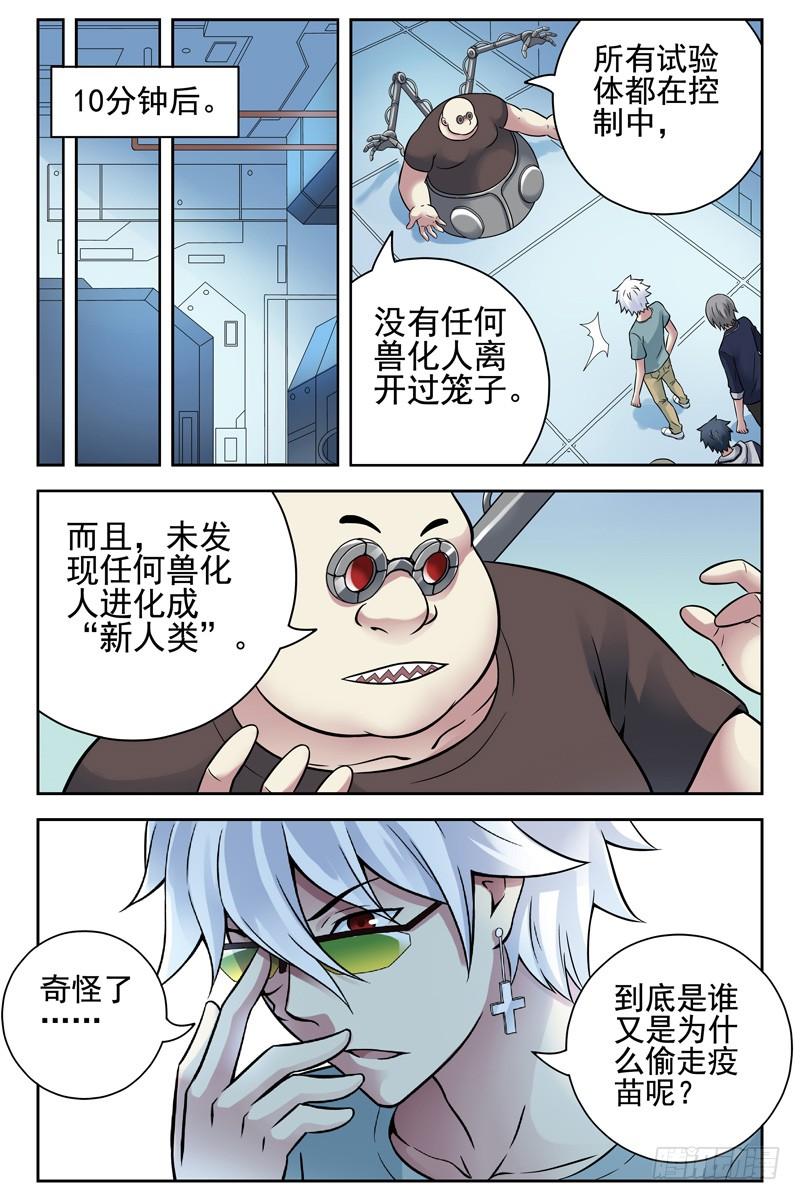 111.新的危机！-血色苍穹-北巷（第4张）