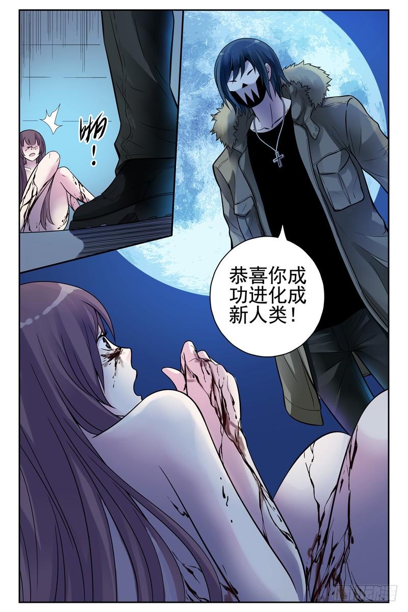 111.新的危机！-血色苍穹-北巷（第11张）