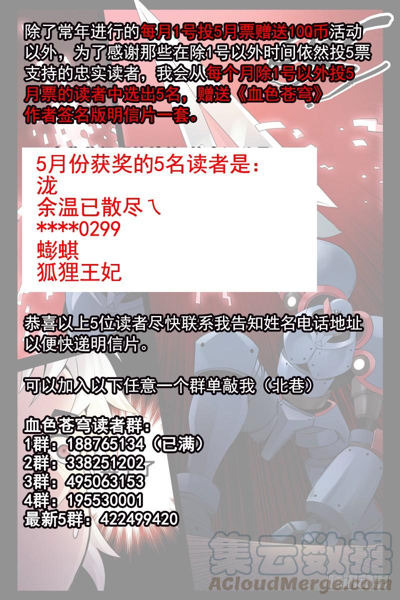111.新的危机！-血色苍穹-北巷（第13张）