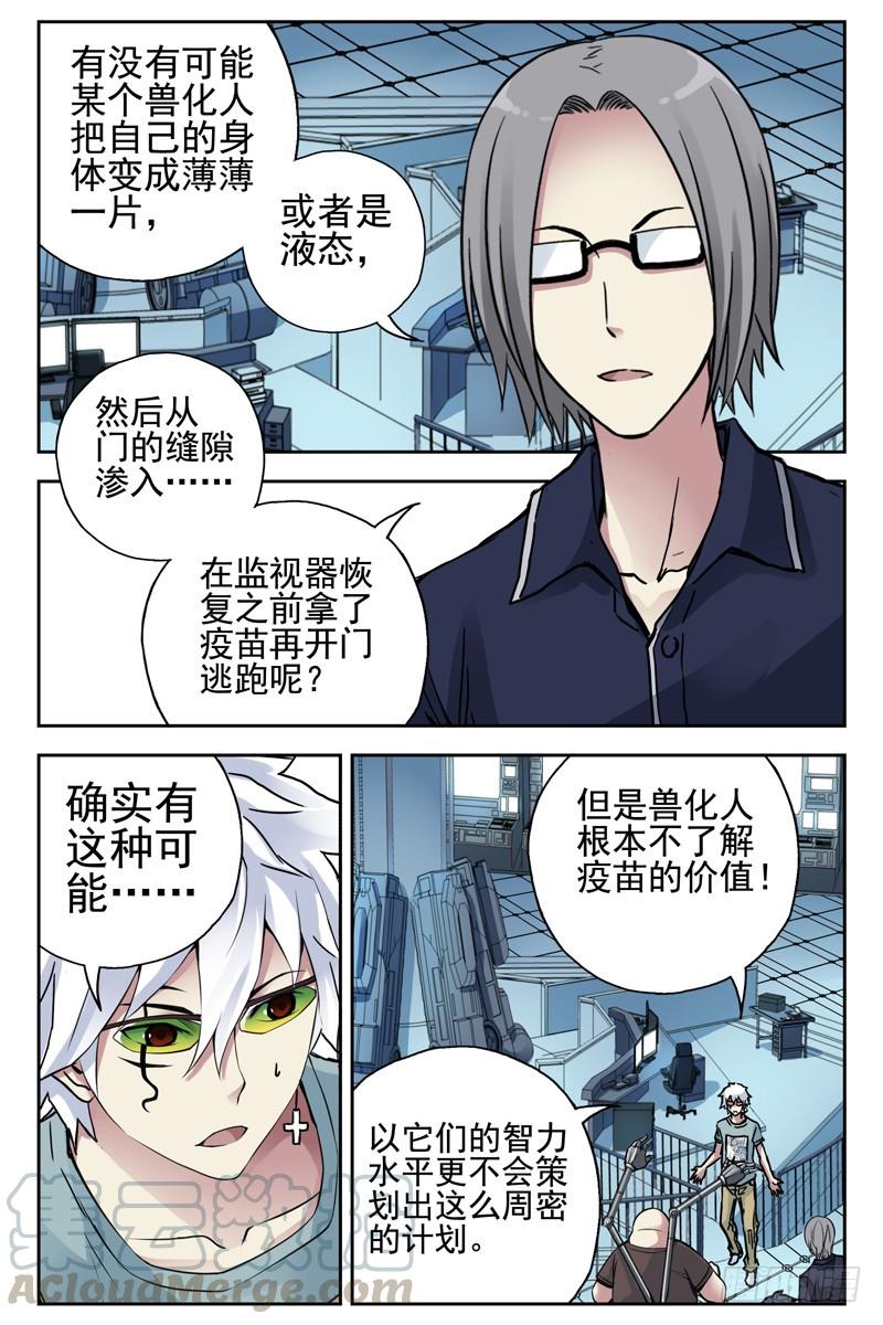 111.新的危机！-血色苍穹-北巷（第1张）