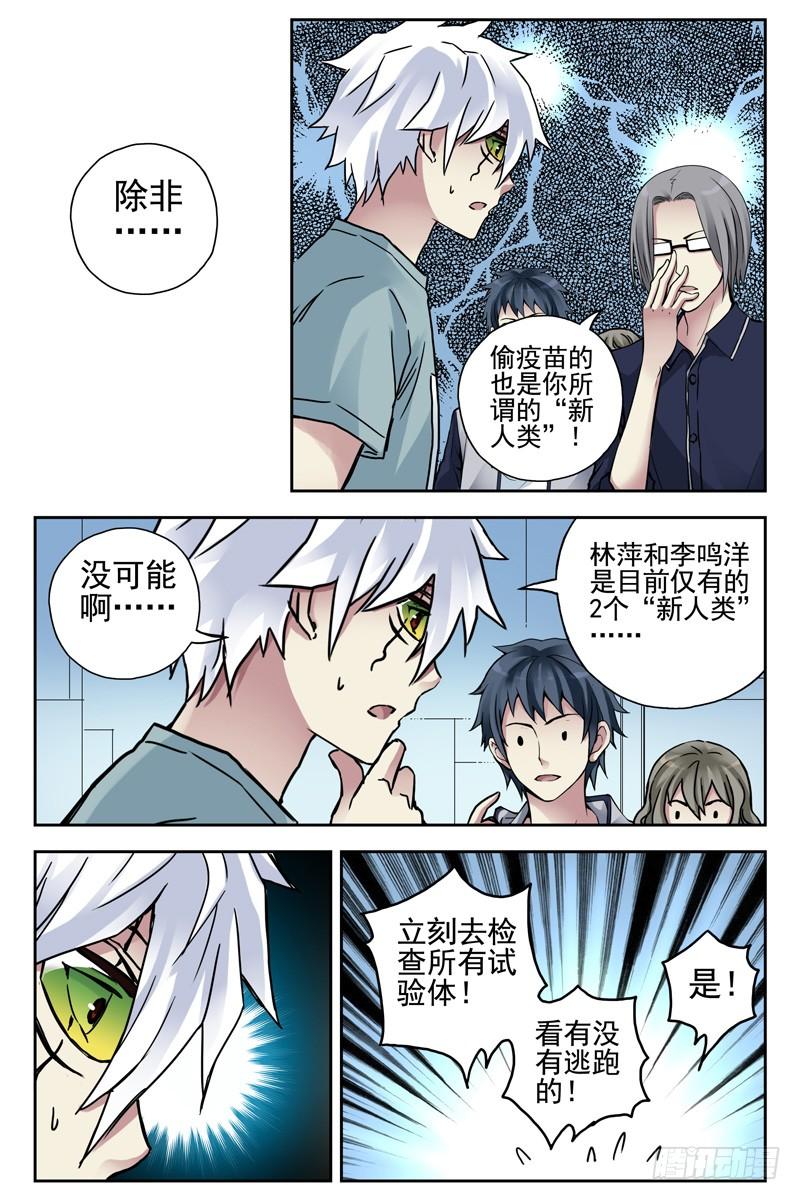 111.新的危机！-血色苍穹-北巷（第3张）