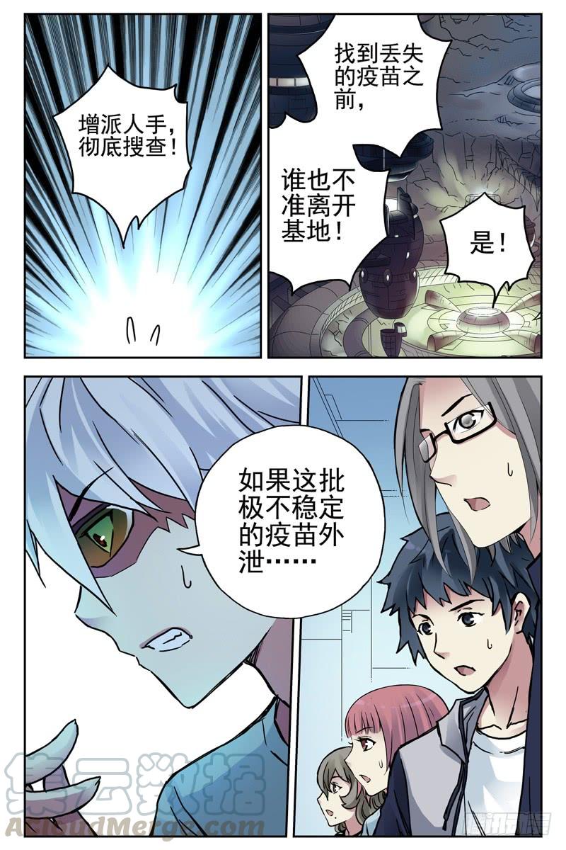 111.新的危机！-血色苍穹-北巷（第5张）