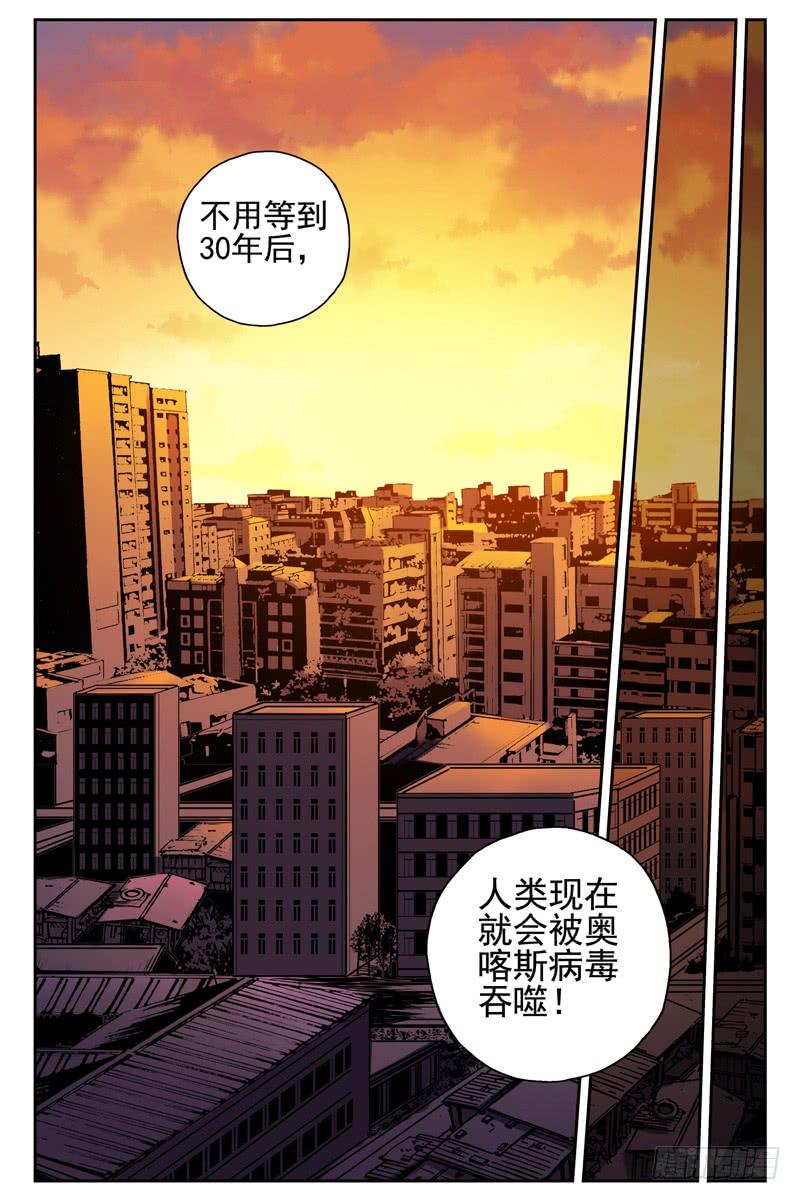 111.新的危机！-血色苍穹-北巷（第6张）