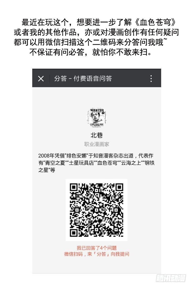 112.把她们全杀光！-血色苍穹-北巷（第10张）