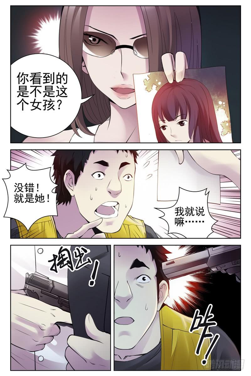 113.审讯-血色苍穹-北巷（第8张）