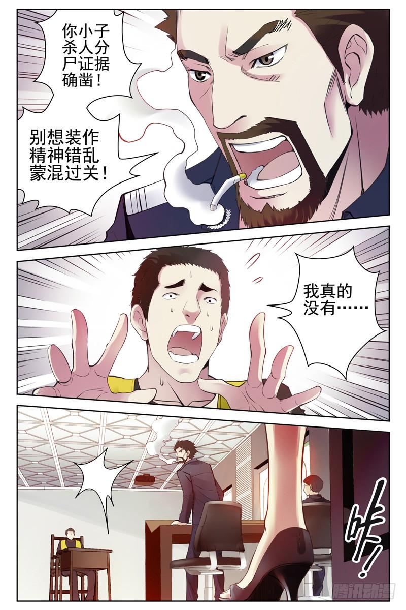 113.审讯-血色苍穹-北巷（第4张）