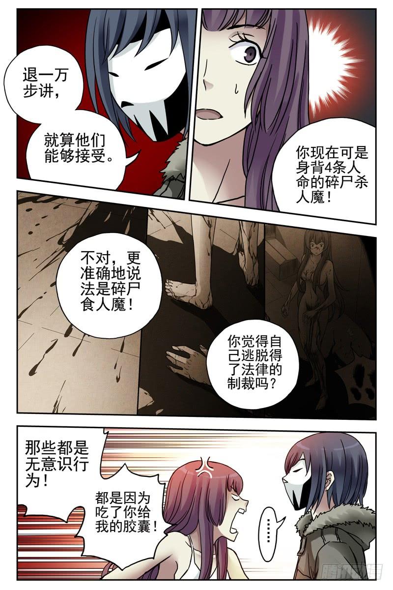 115.暴力威胁不可取-血色苍穹-北巷（第10张）