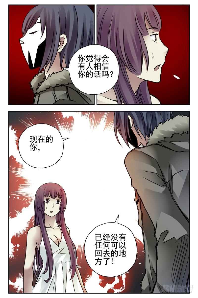 115.暴力威胁不可取-血色苍穹-北巷（第11张）