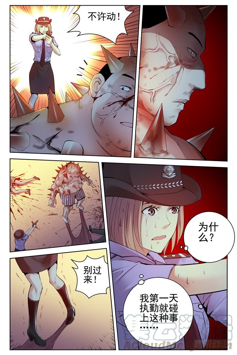 116.病毒扩散！-血色苍穹-北巷（第9张）