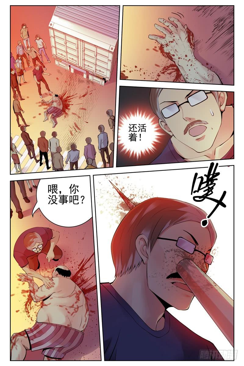 116.病毒扩散！-血色苍穹-北巷（第6张）