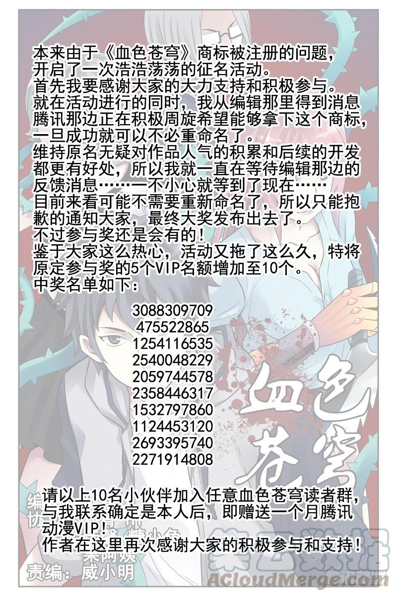 116.病毒扩散！-血色苍穹-北巷（第13张）