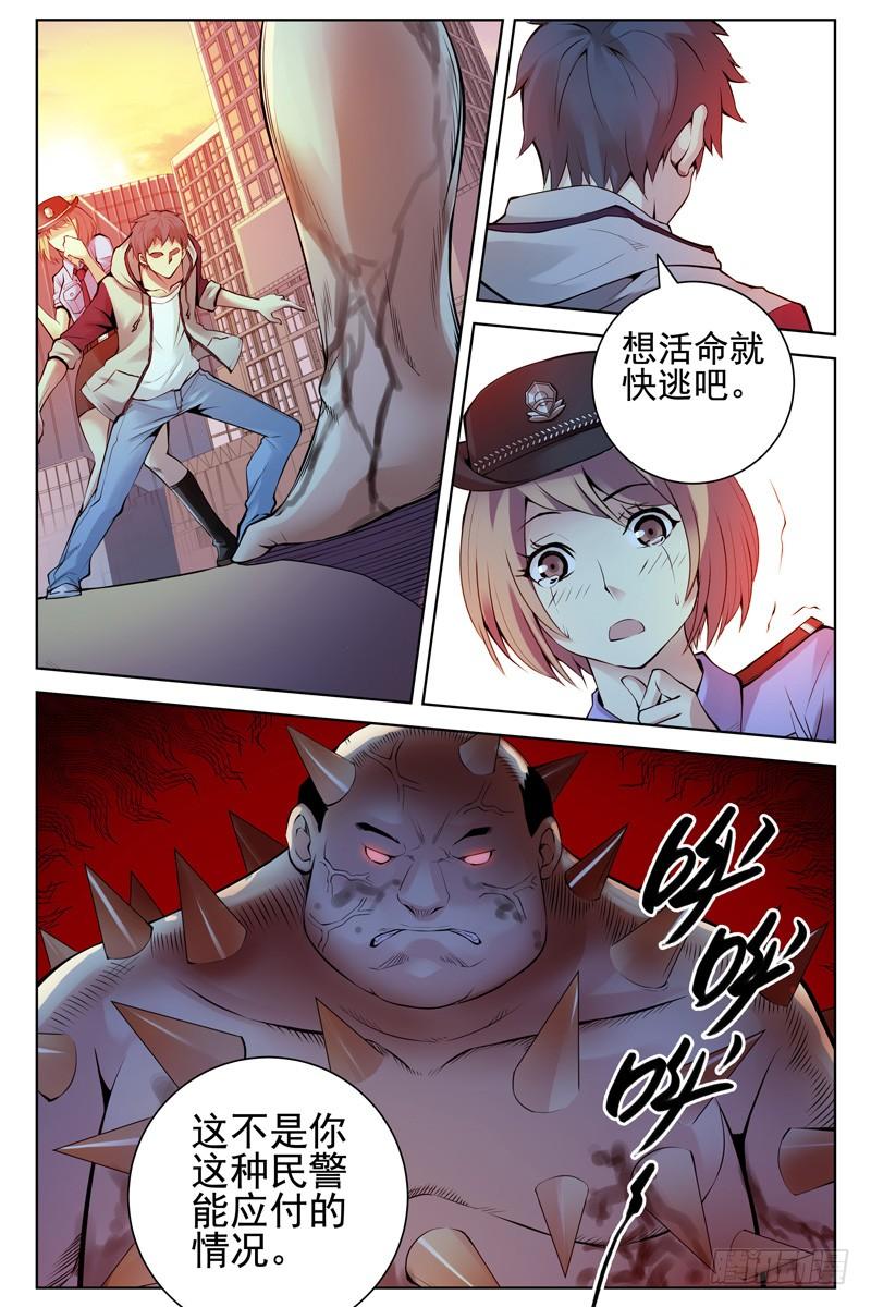 116.病毒扩散！-血色苍穹-北巷（第11张）