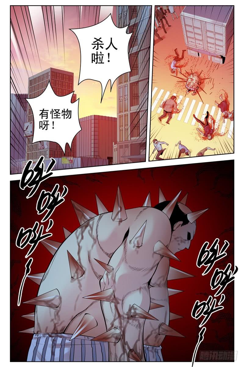 116.病毒扩散！-血色苍穹-北巷（第8张）