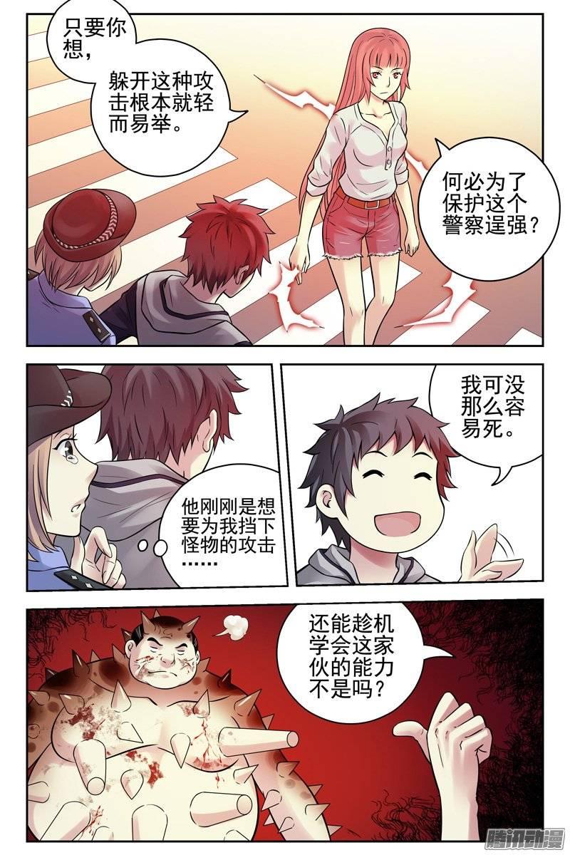 117.初试身手-血色苍穹-北巷（第7张）