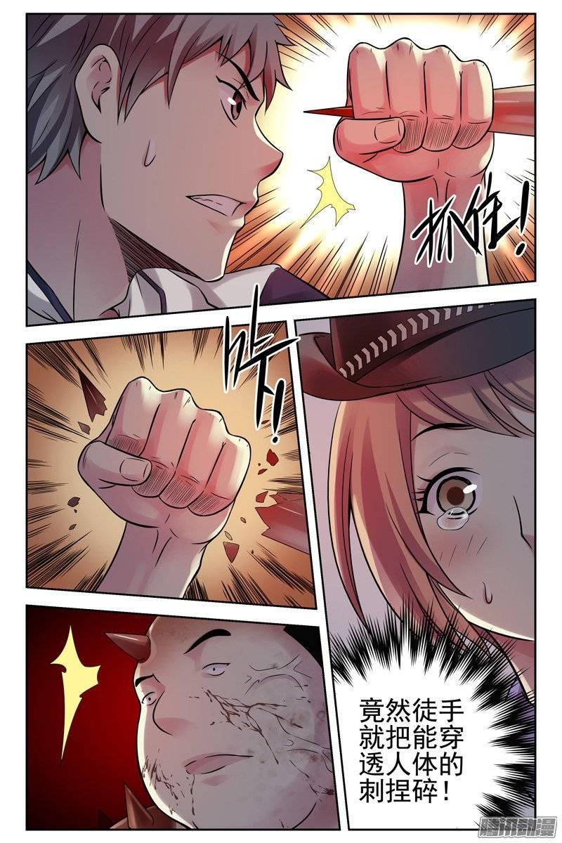 117.初试身手-血色苍穹-北巷（第4张）