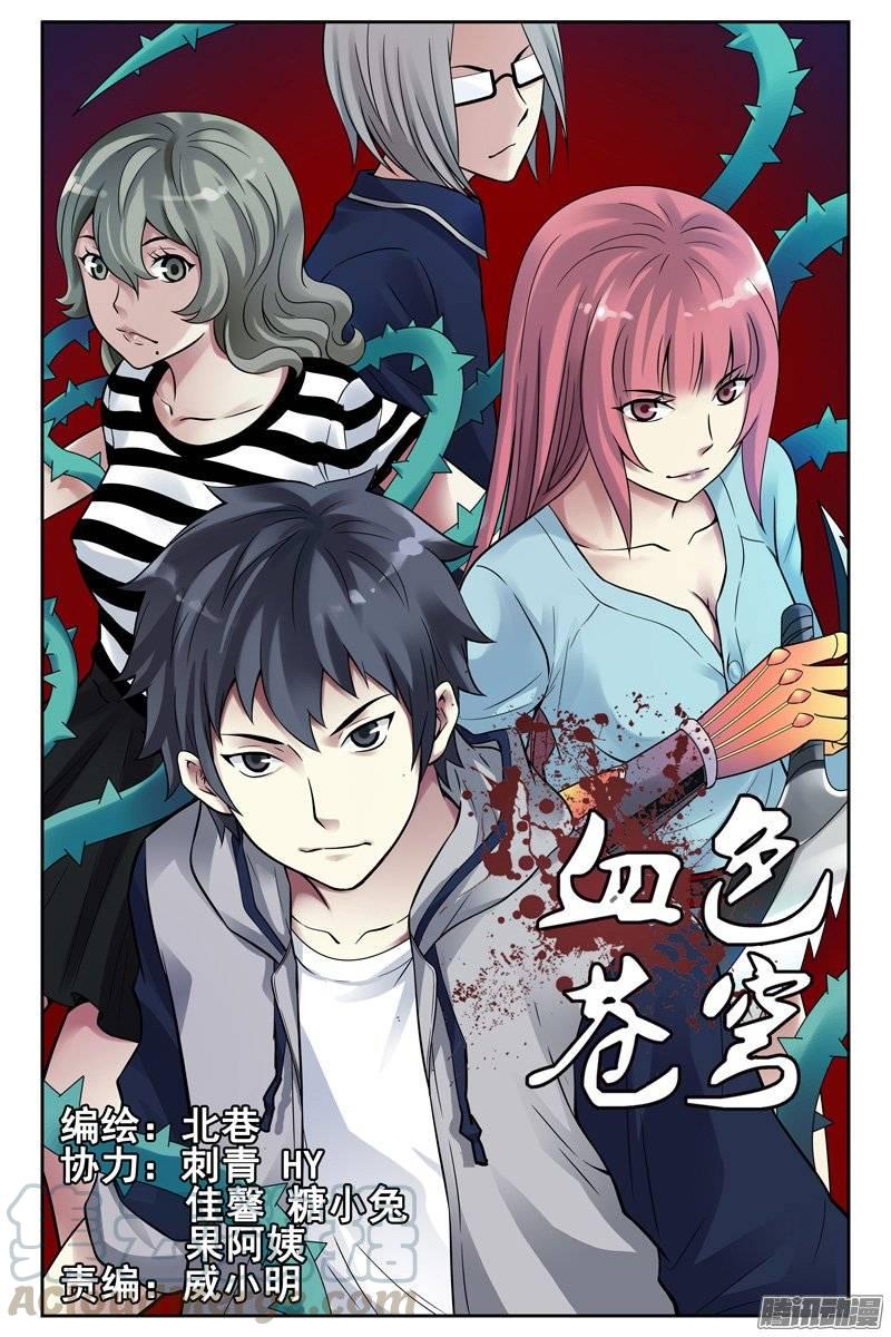 117.初试身手-血色苍穹-北巷（第1张）