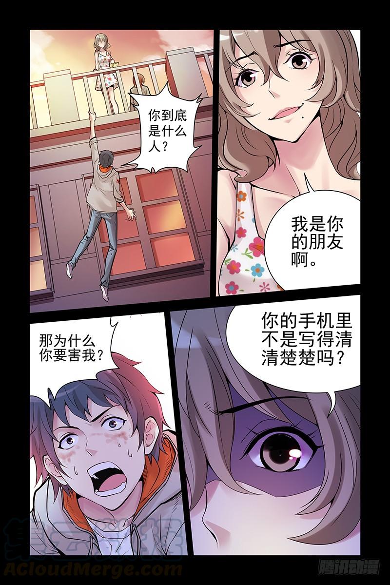 12.我是你的朋友啊！-血色苍穹-北巷（第1张）