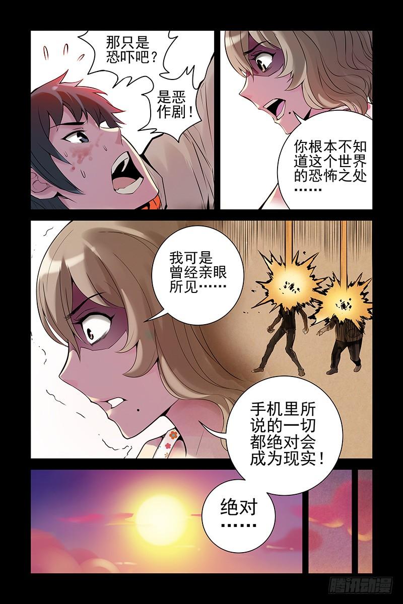 12.我是你的朋友啊！-血色苍穹-北巷（第3张）