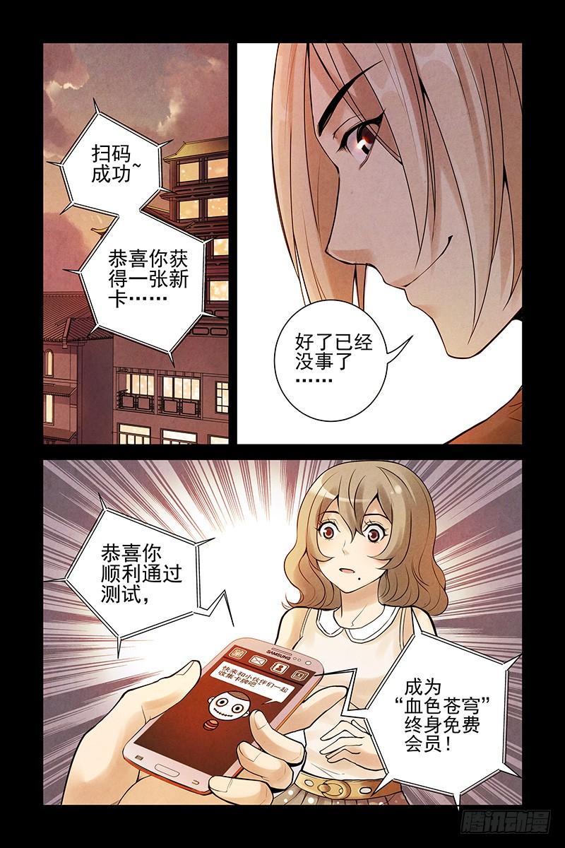 12.我是你的朋友啊！-血色苍穹-北巷（第10张）