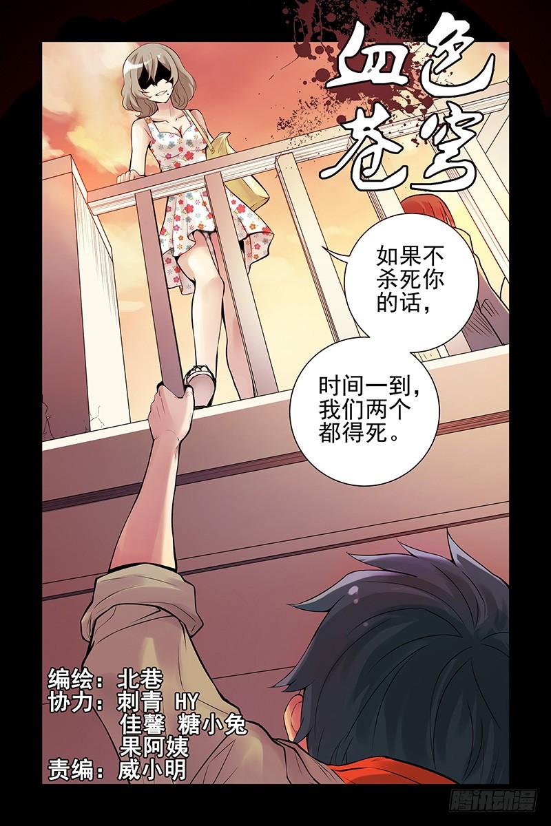 12.我是你的朋友啊！-血色苍穹-北巷（第2张）