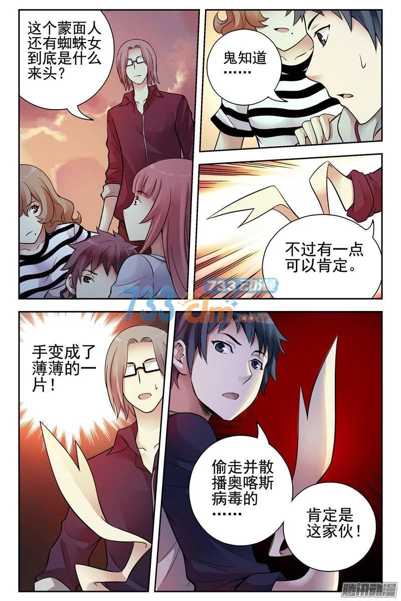 118.兽化人抢夺战-血色苍穹-北巷（第11张）