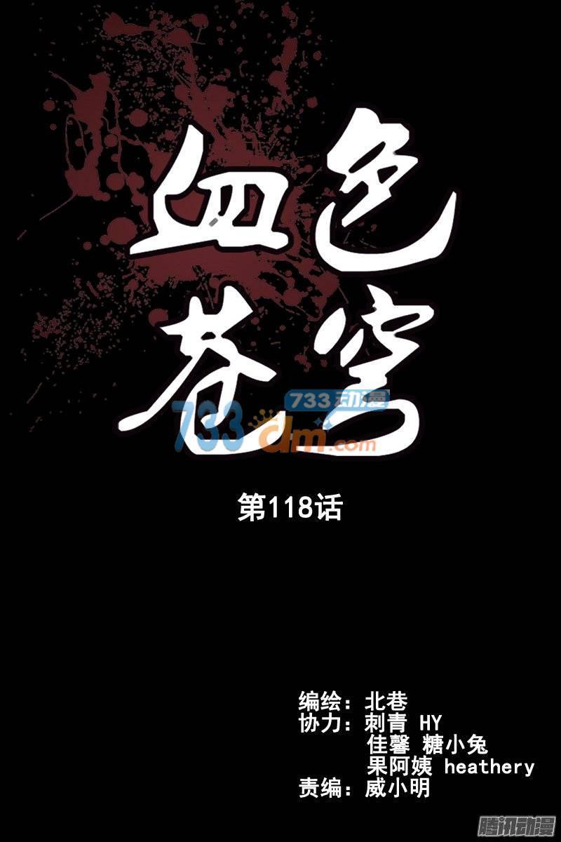 118.兽化人抢夺战-血色苍穹-北巷（第2张）