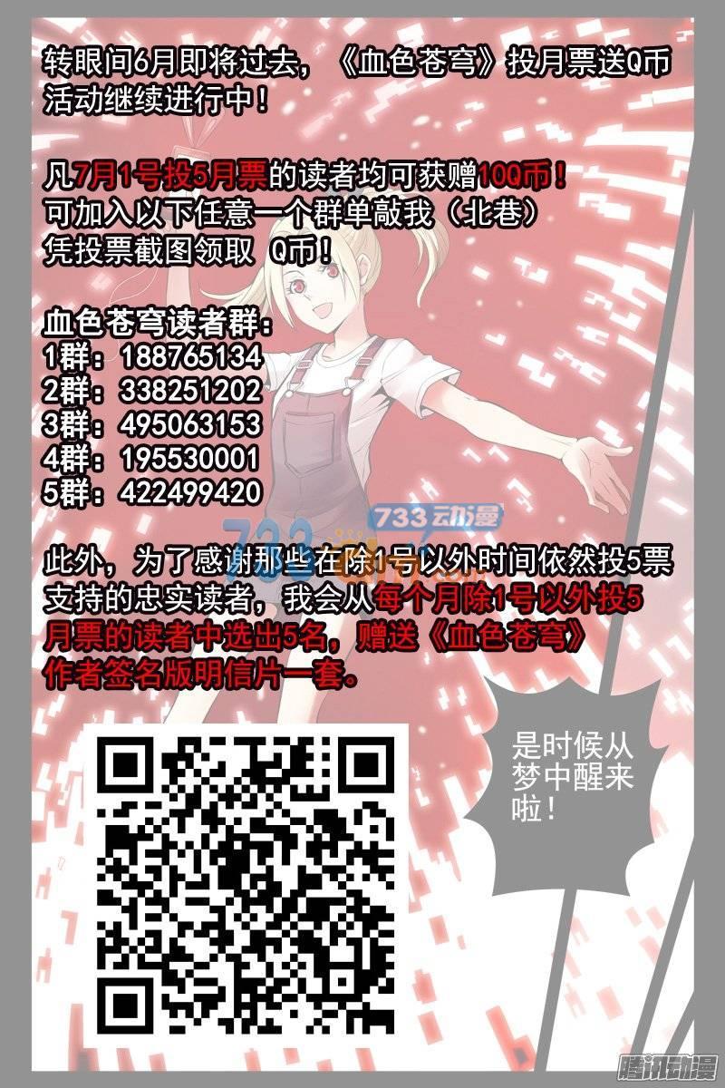 118.兽化人抢夺战-血色苍穹-北巷（第12张）